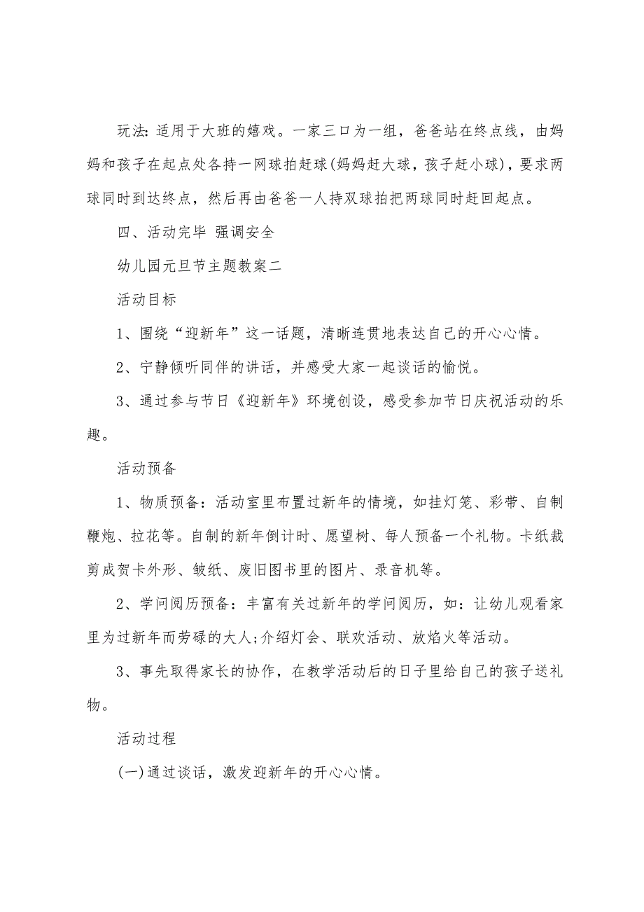 幼儿园元旦节主题教案2022年.docx_第4页