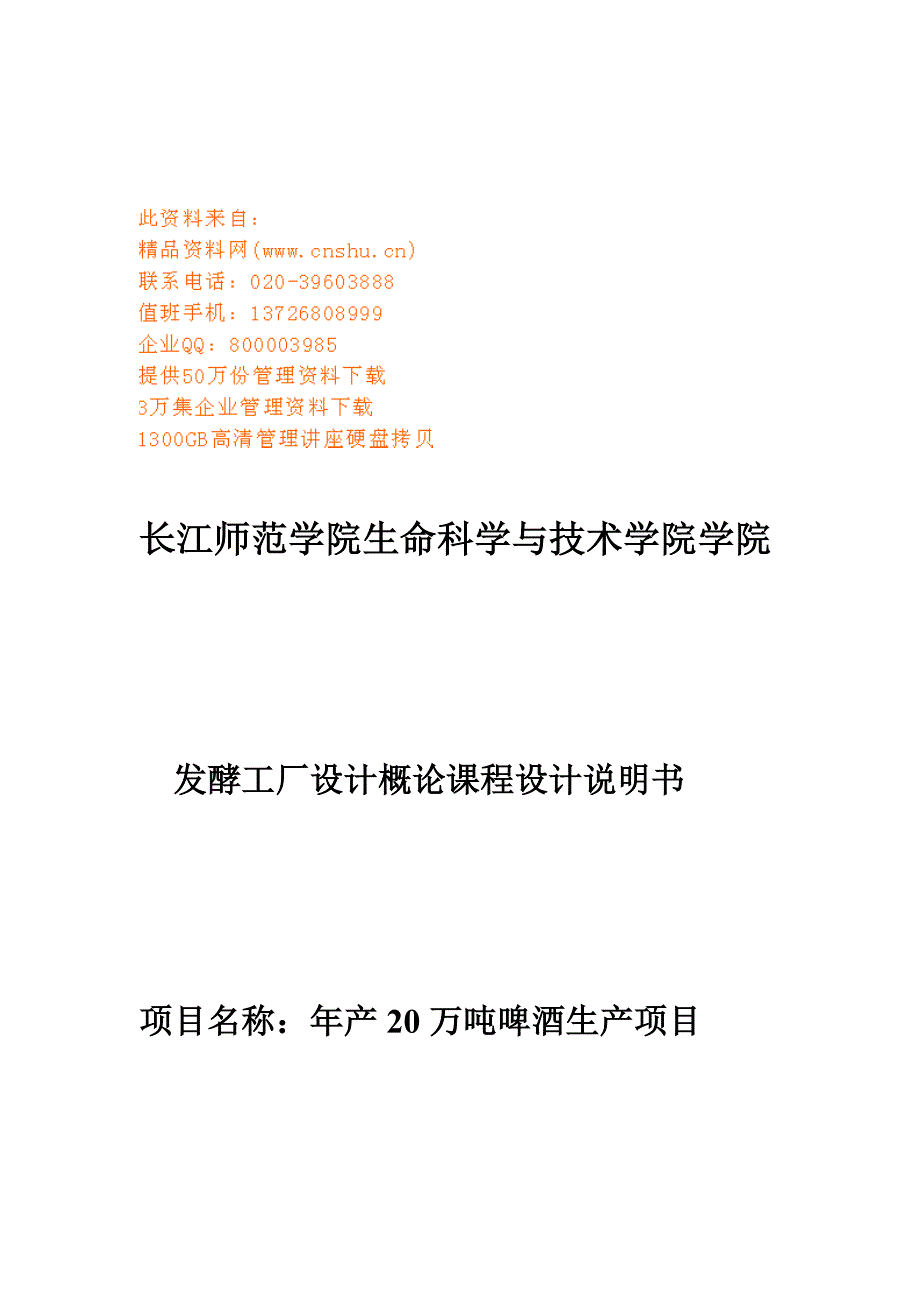 发酵工厂设计概论课程设计说明_第1页