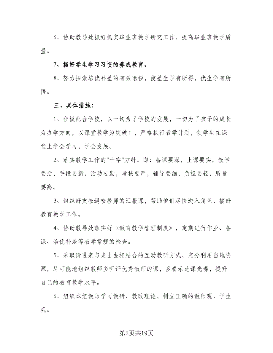 五年数学教研工作计划模板（四篇）.doc_第2页