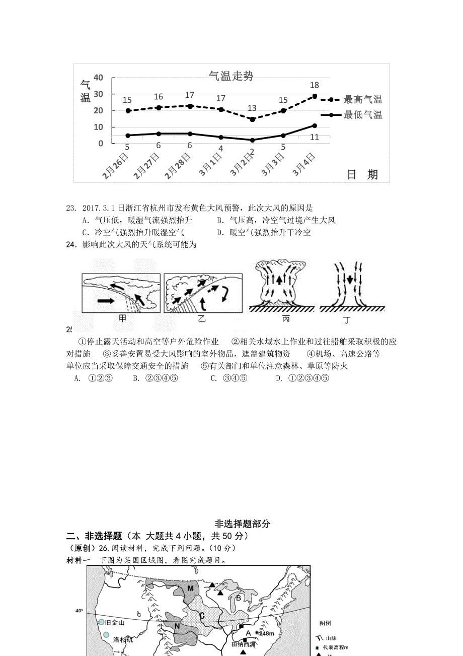 【最新】浙江省杭州市萧山区命题比赛高中地理试卷6 Word版含答案_第5页