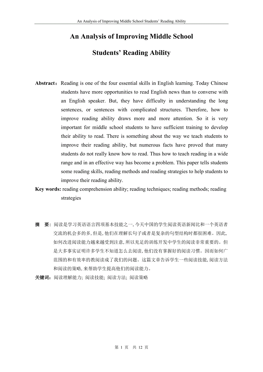 An Analysis of Improving Middle School Students’ Reading Ability_第3页