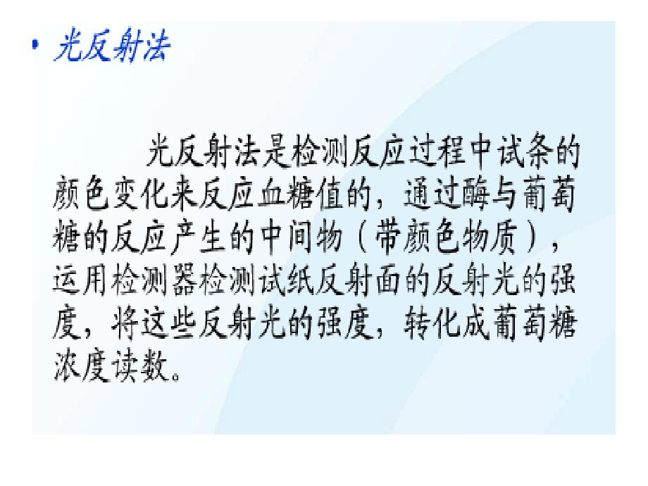 常见血糖仪的使用及注意事项课件_第4页