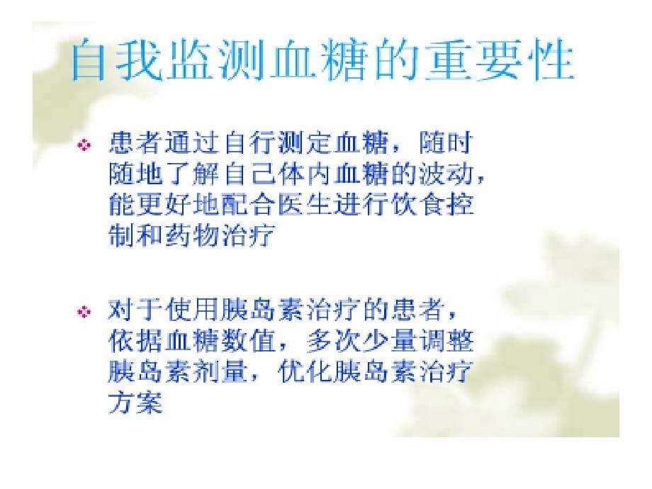 常见血糖仪的使用及注意事项课件_第5页