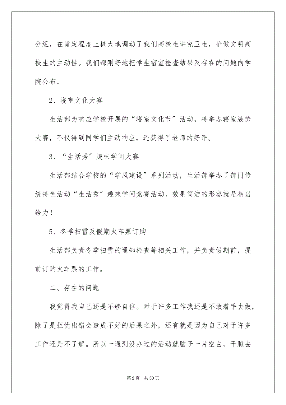 2023年学生会生活部工作总结9.docx_第2页