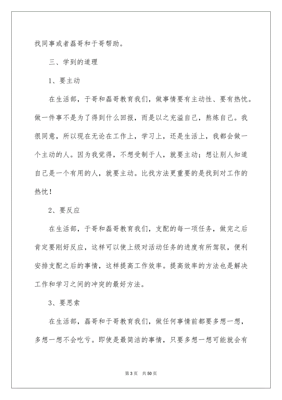 2023年学生会生活部工作总结9.docx_第3页