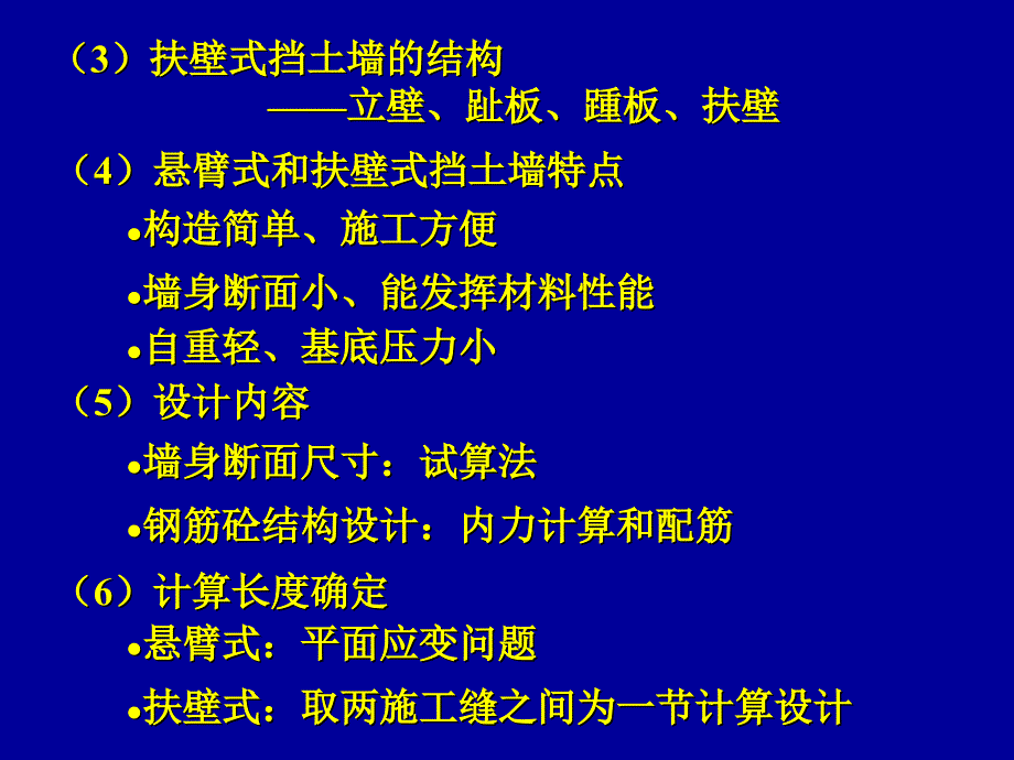 悬臂式及锚杆挡土墙分析课件_第2页