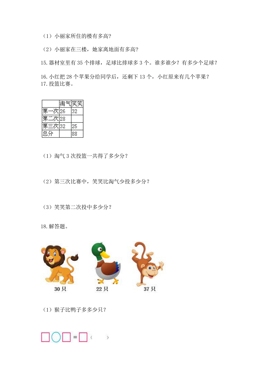 二年级上册数学解决问题60道附参考答案(综合题).docx_第3页