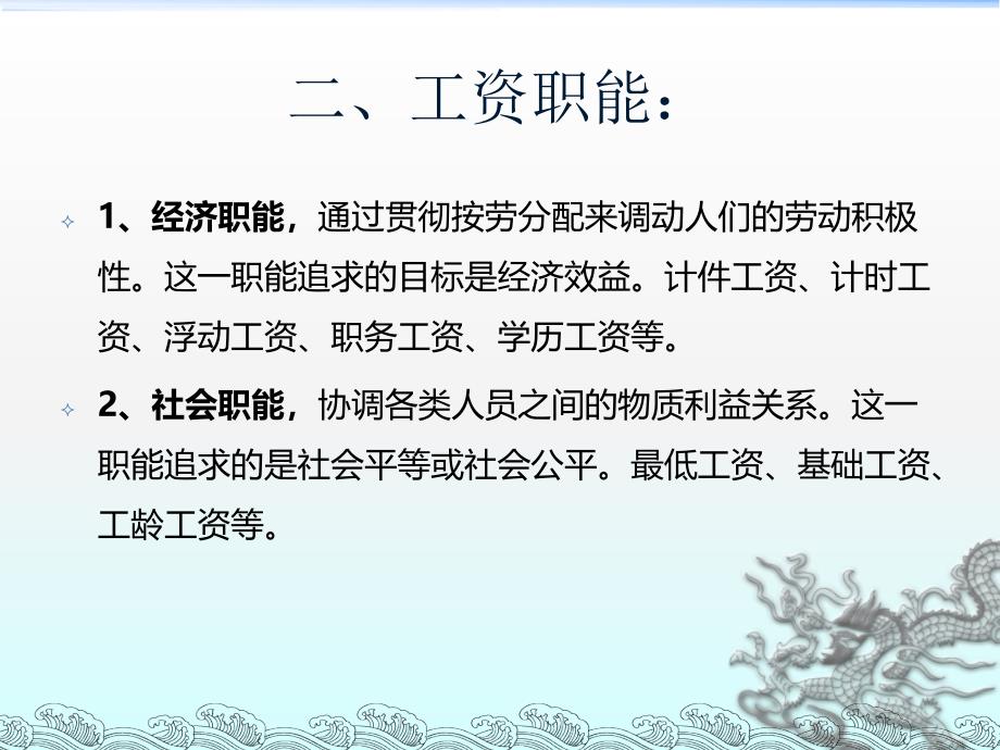 中国的工资制度培训课件_第4页