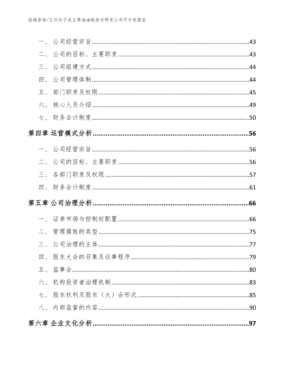 兰州关于成立原油油轮技术研发公司可行性报告_第3页