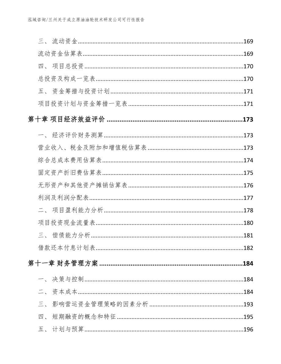 兰州关于成立原油油轮技术研发公司可行性报告_第5页