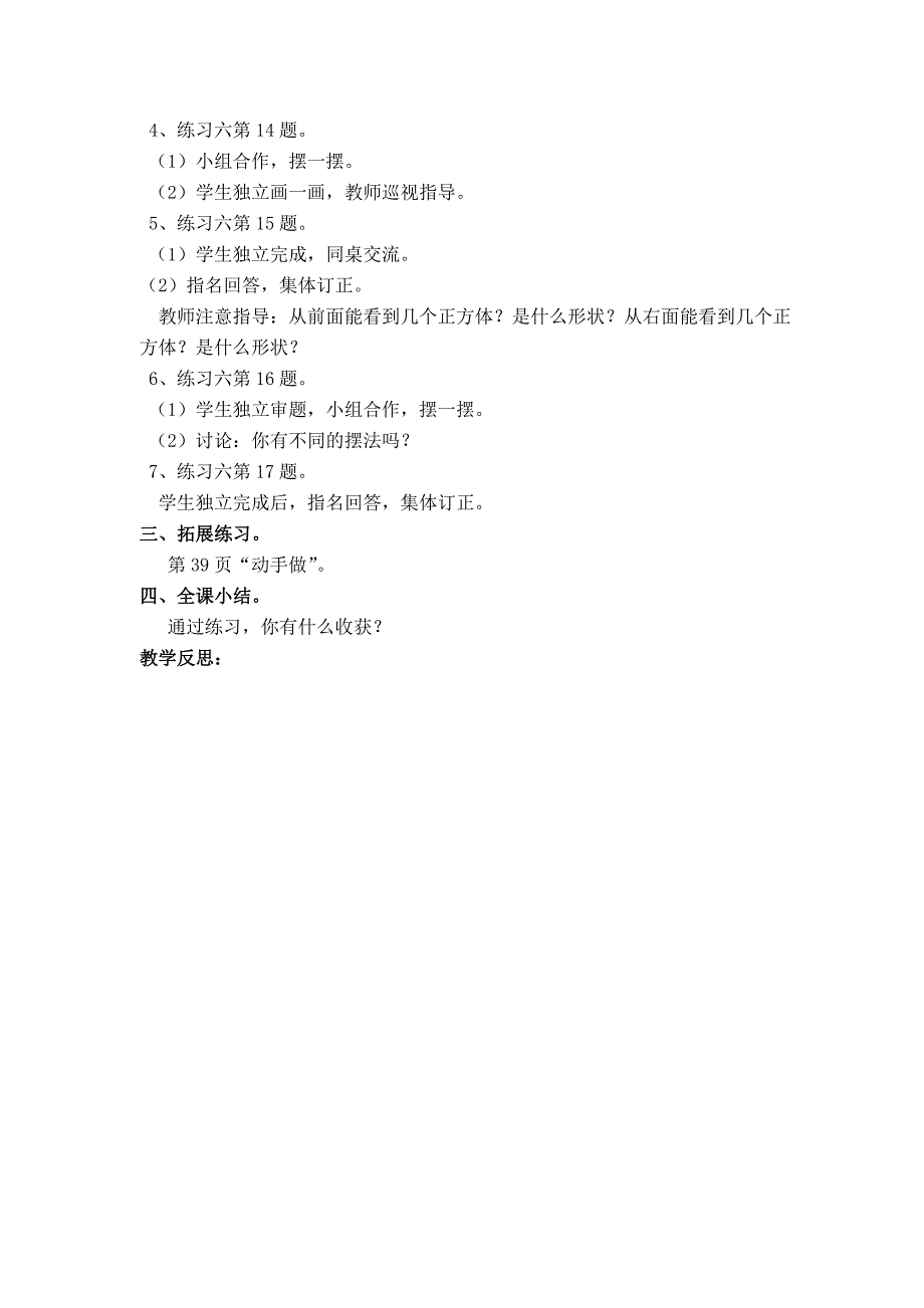 精品【苏教版】四年级上册数学：第3单元 观察物体 教案 第3课时 练习六_第2页