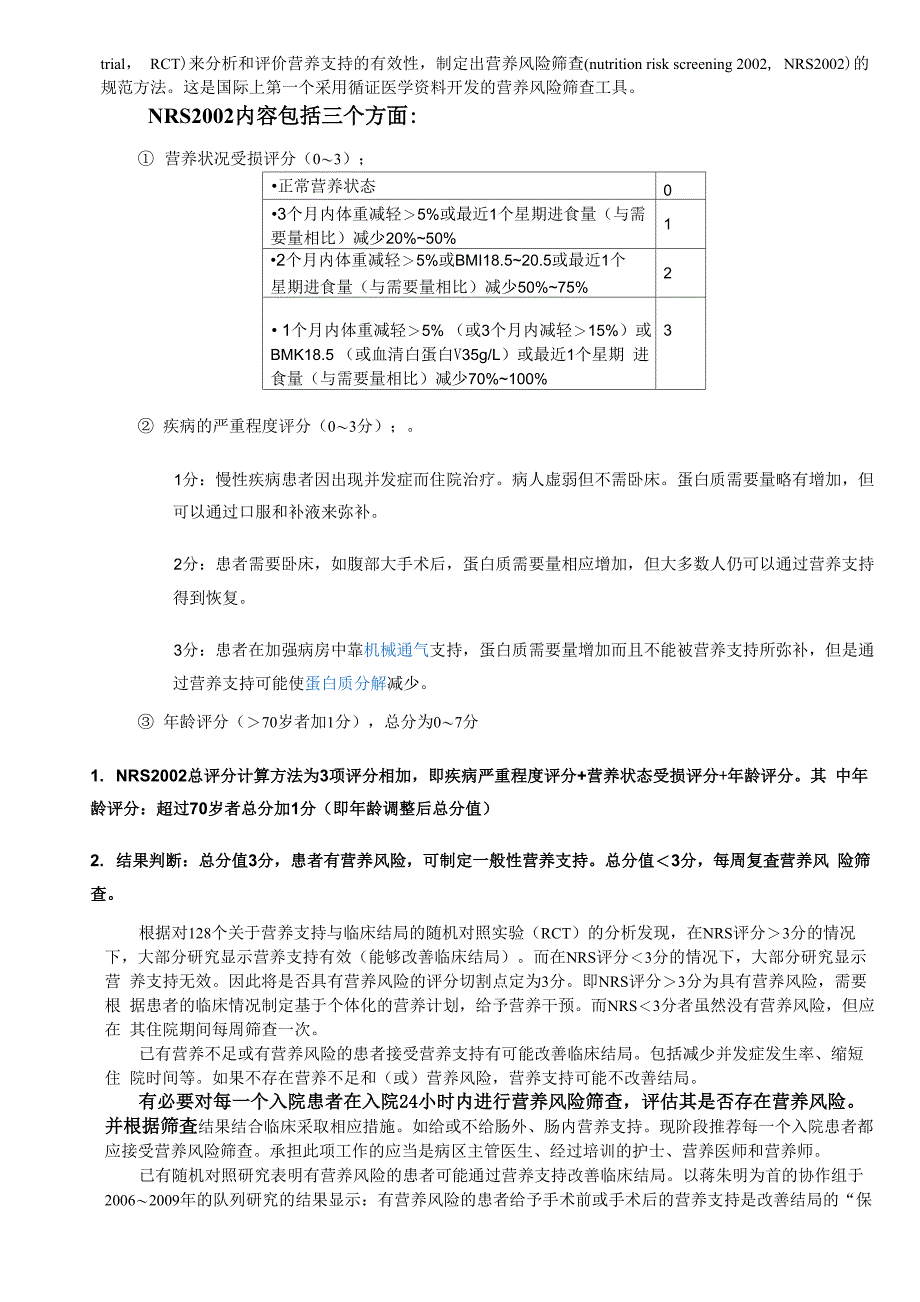 02风险筛查与评估_第4页