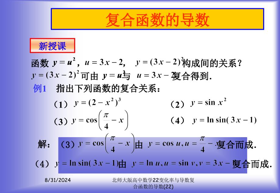 北师大版高中数学22变化率与导数复合函数的导数(22)课件_第4页