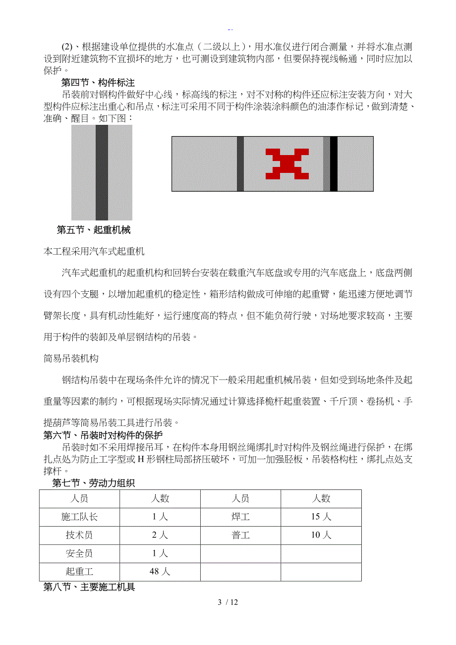 钢结构吊装施工组织方案_第3页