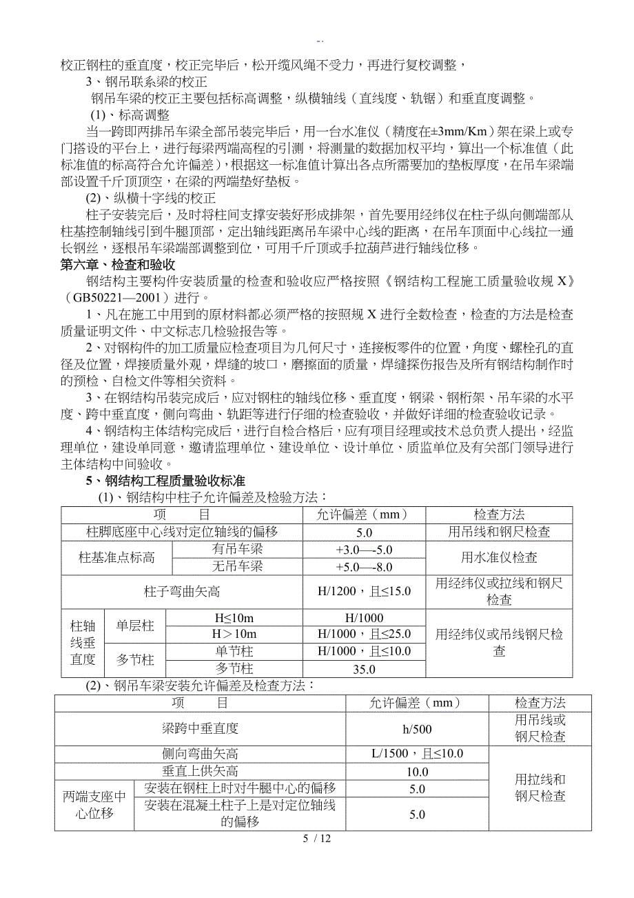 钢结构吊装施工组织方案_第5页