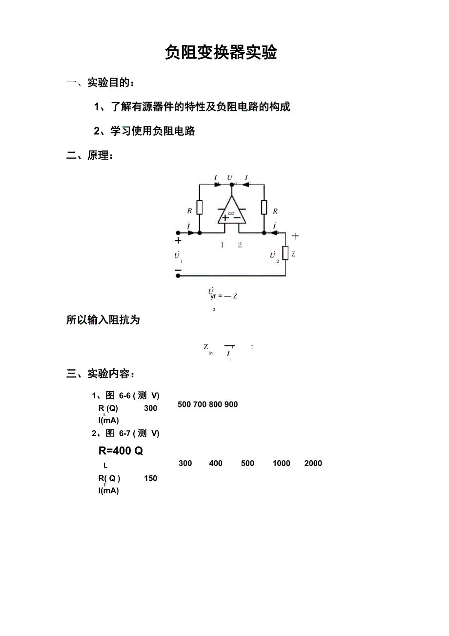 负阻变换器实验_第1页