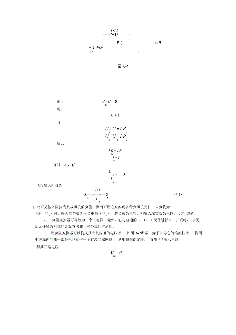 负阻变换器实验_第3页