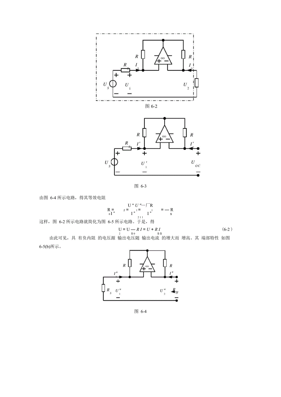 负阻变换器实验_第4页