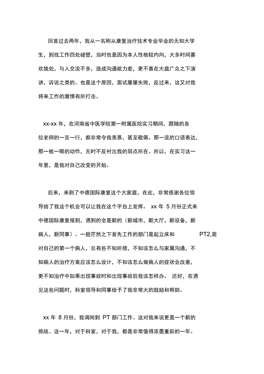 康复治疗师工作总结_第3页