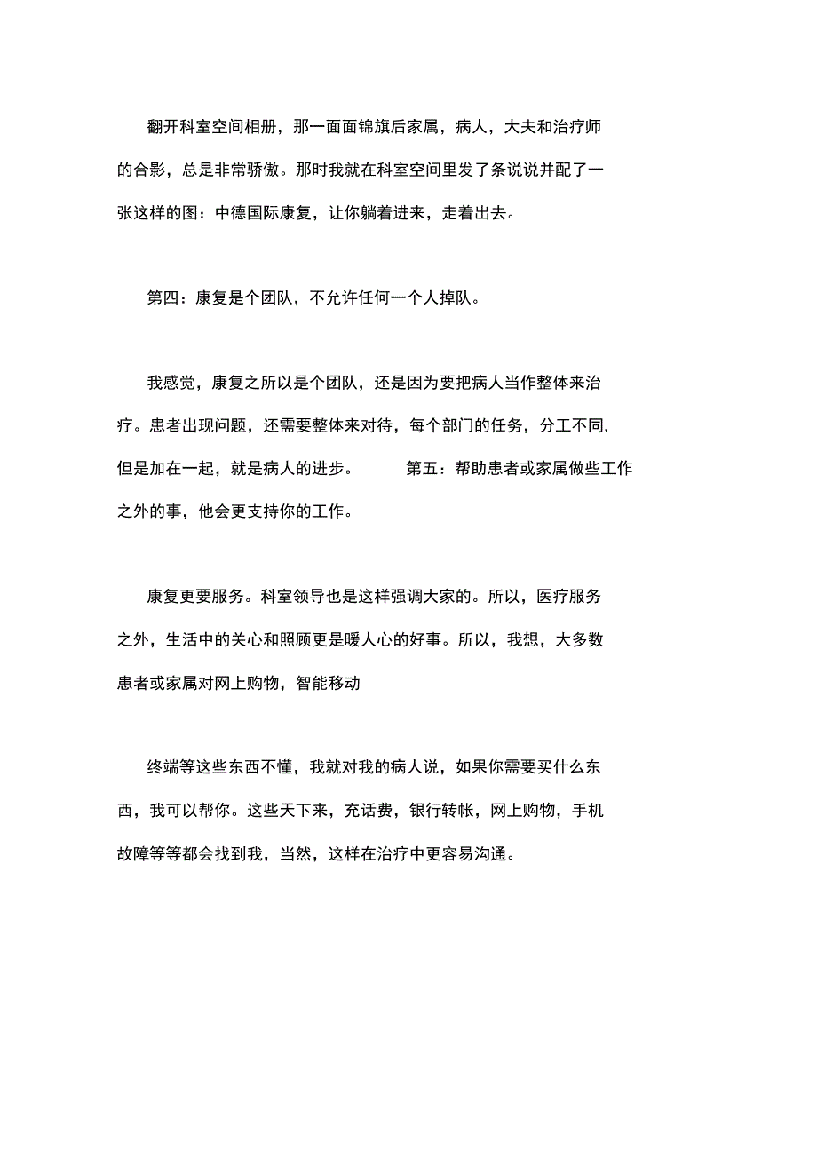 康复治疗师工作总结_第5页