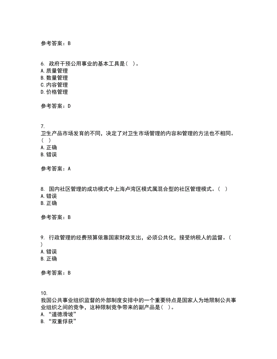 西北工业大学22春《公共事业管理学》综合作业二答案参考36_第2页