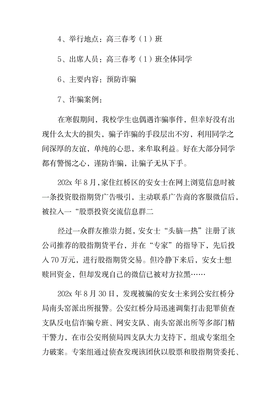 网络诈骗主题班会教案三篇_第2页