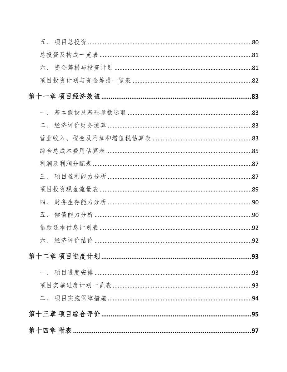 成立年产xxx套工业互联网通信产品公司可行性研究报告(DOC 77页)_第5页