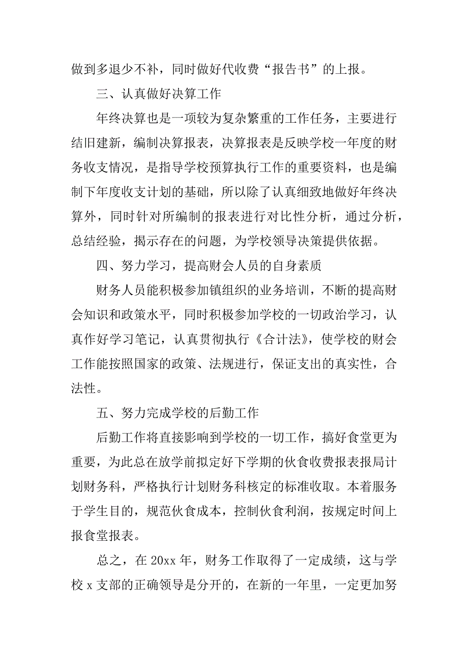 2023年财务人员观看榜样6心得体会4篇_第2页