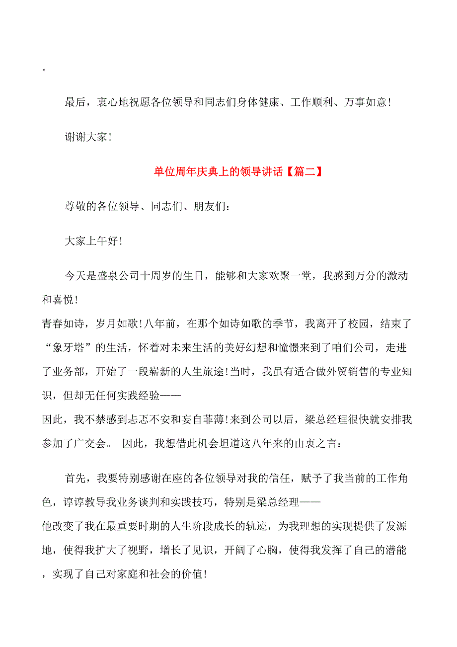 单位周年庆典上的领导讲话_第2页