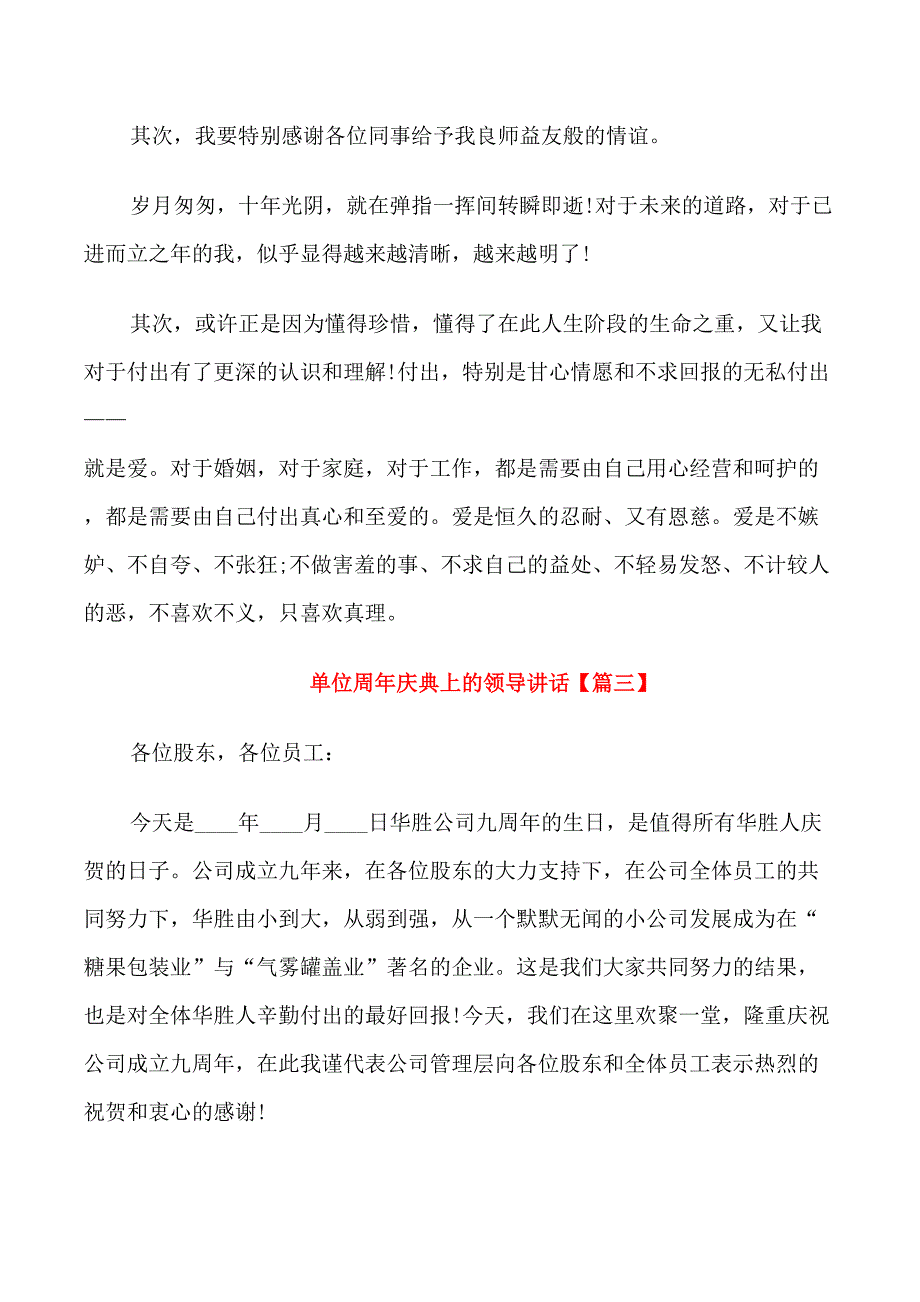 单位周年庆典上的领导讲话_第3页