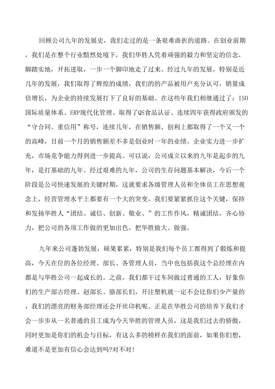 单位周年庆典上的领导讲话_第4页