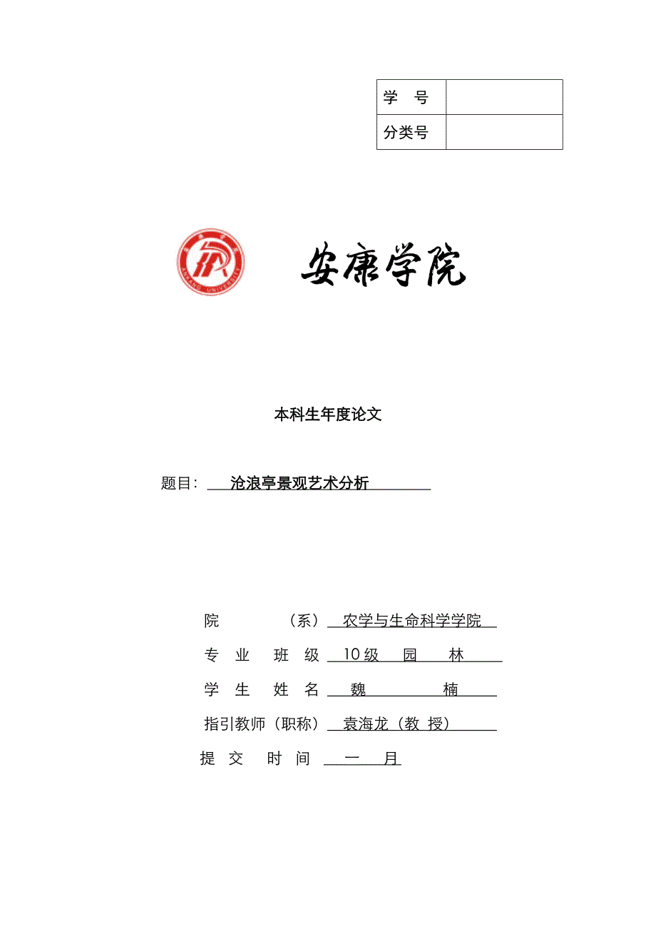 沧浪亭景观艺术分析_第1页