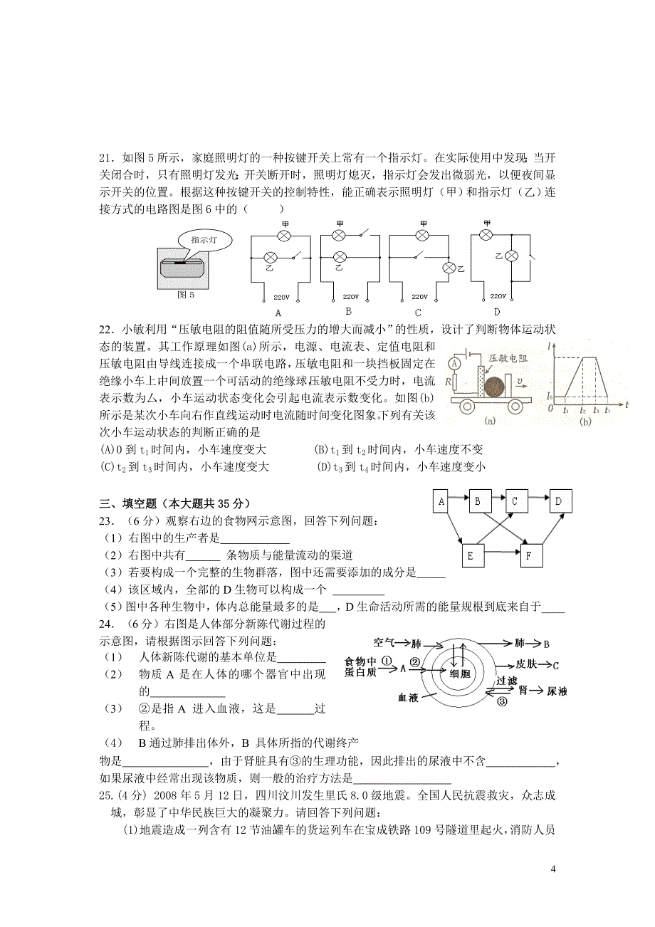 浙教版2010年中考科学模拟试卷50(含答题卷与答案).doc_第4页