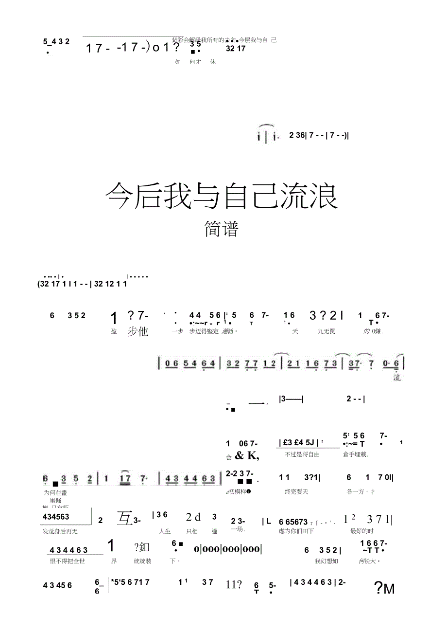 今后我与自己流浪简谱乐谱_第1页