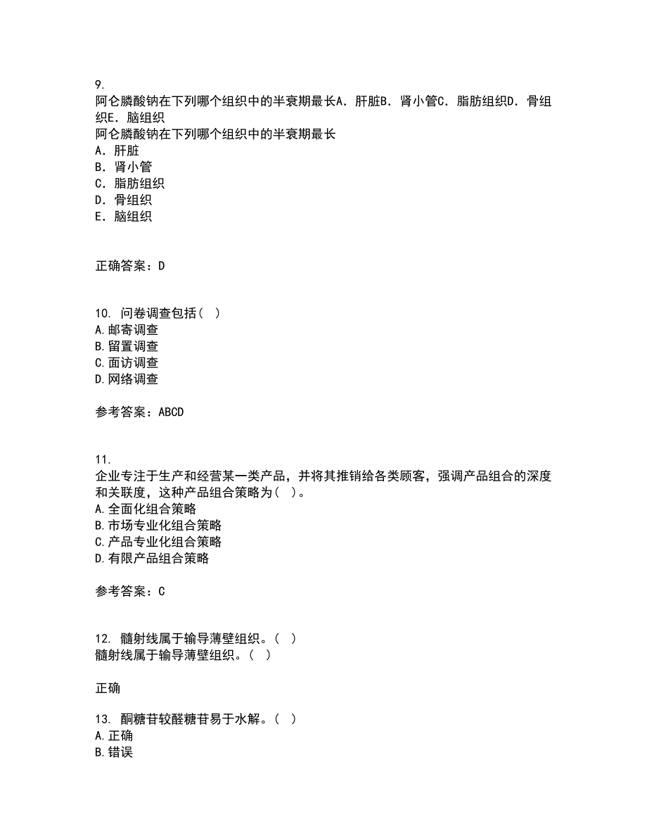 中国医科大学21秋《药品市场营销学》在线作业二答案参考33_第3页