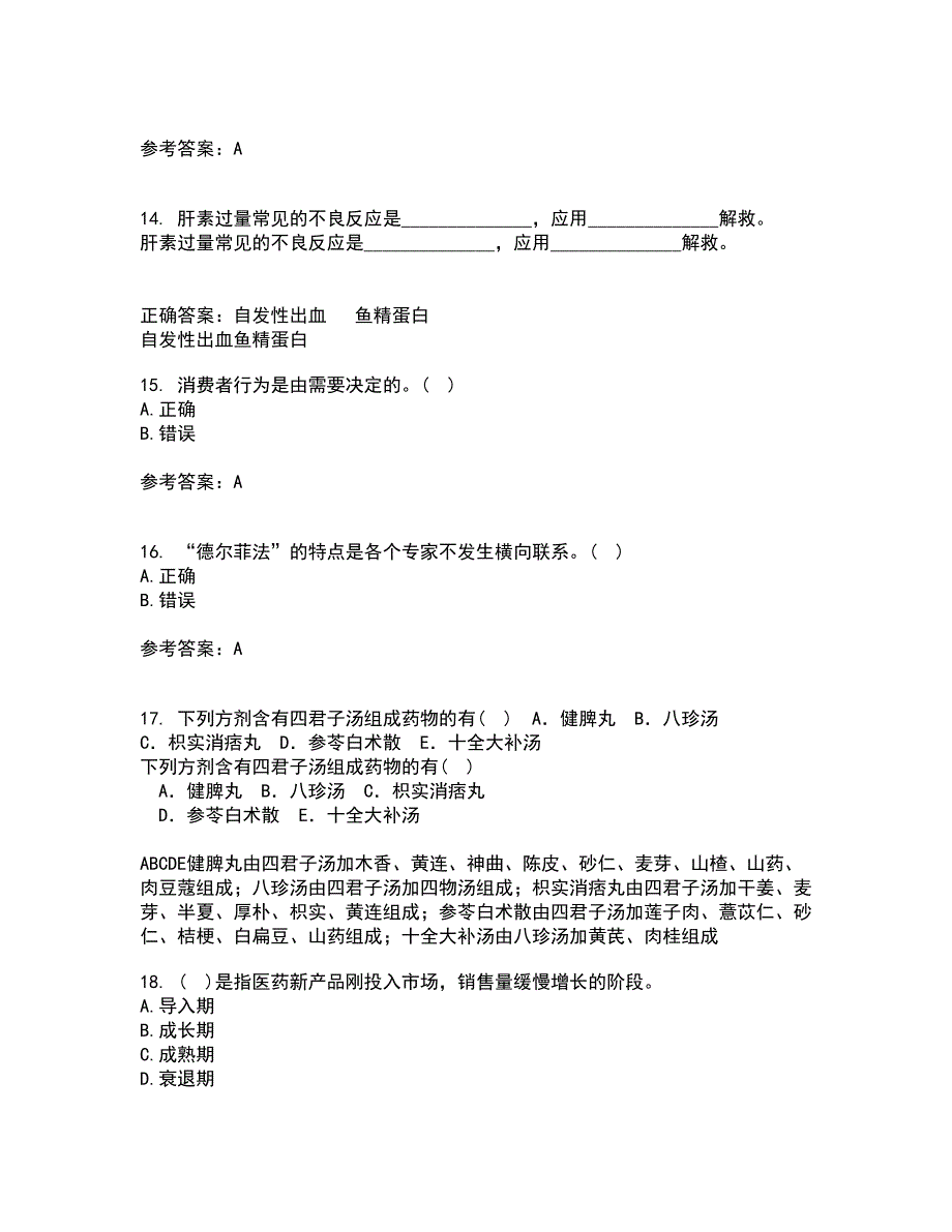 中国医科大学21秋《药品市场营销学》在线作业二答案参考33_第4页