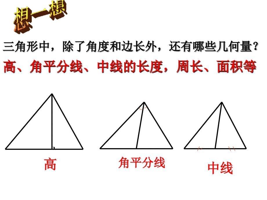 2722相似三角形的性质新_第5页