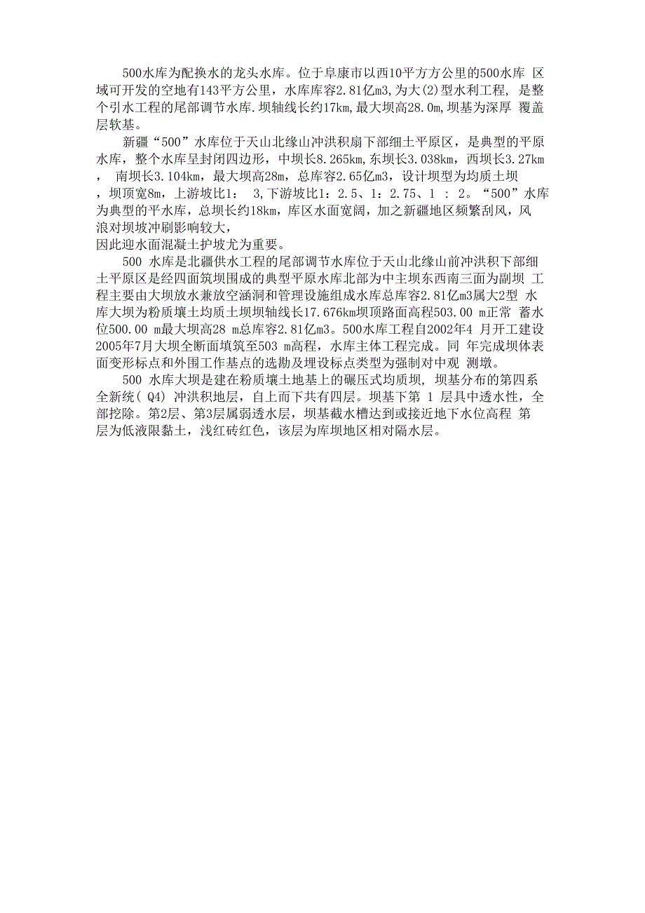 500水库的基本信息_第1页