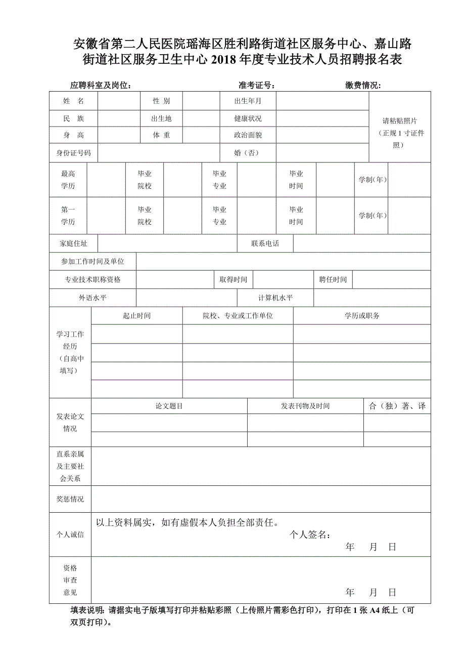 安徽省第二人民医院瑶海区胜利路街道社区服务中心、嘉山路_第1页