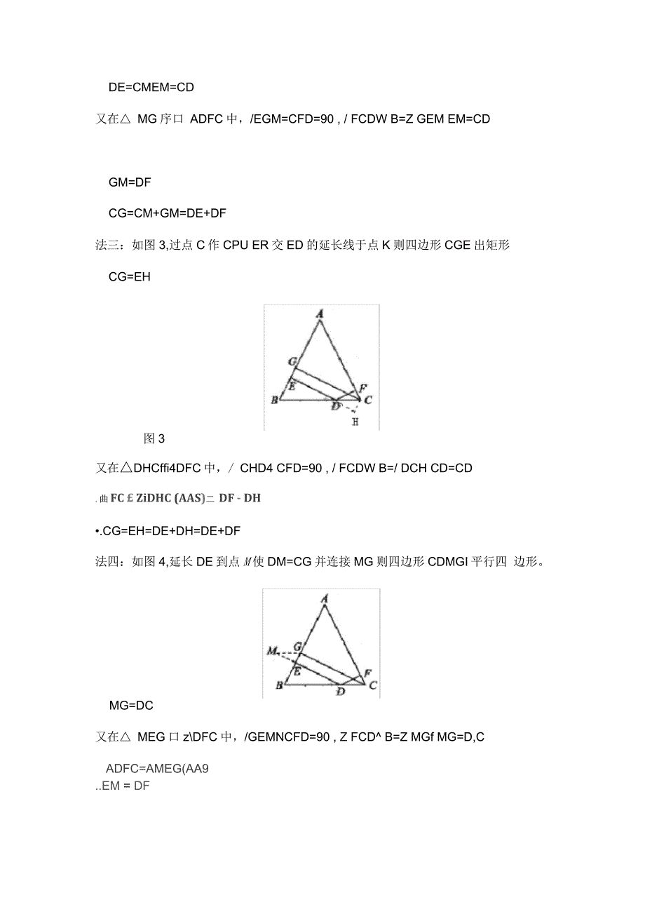 一道四边形题的多种解法_第2页