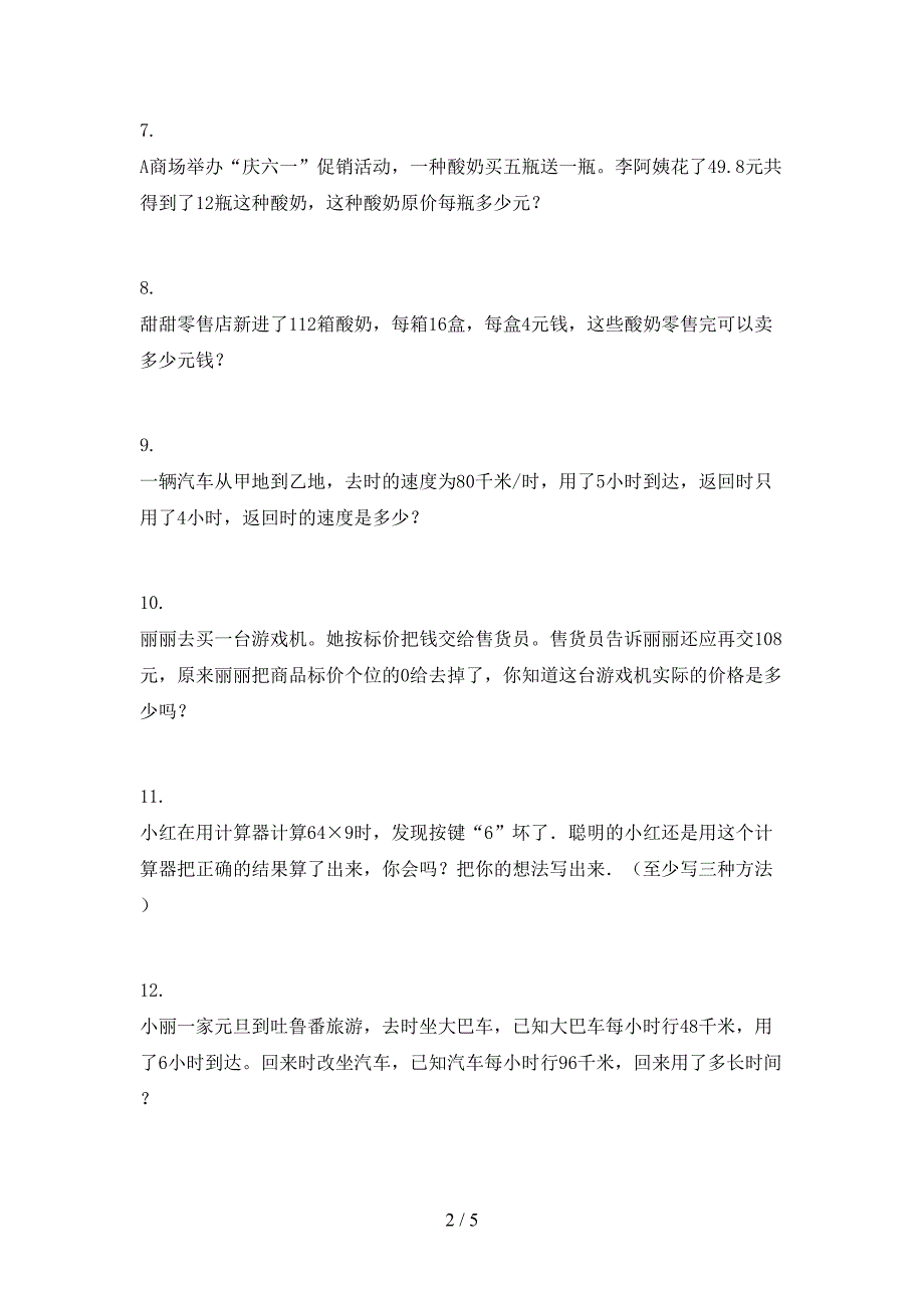 四年级数学上册应用题与解决问题专项训练部编版_第2页