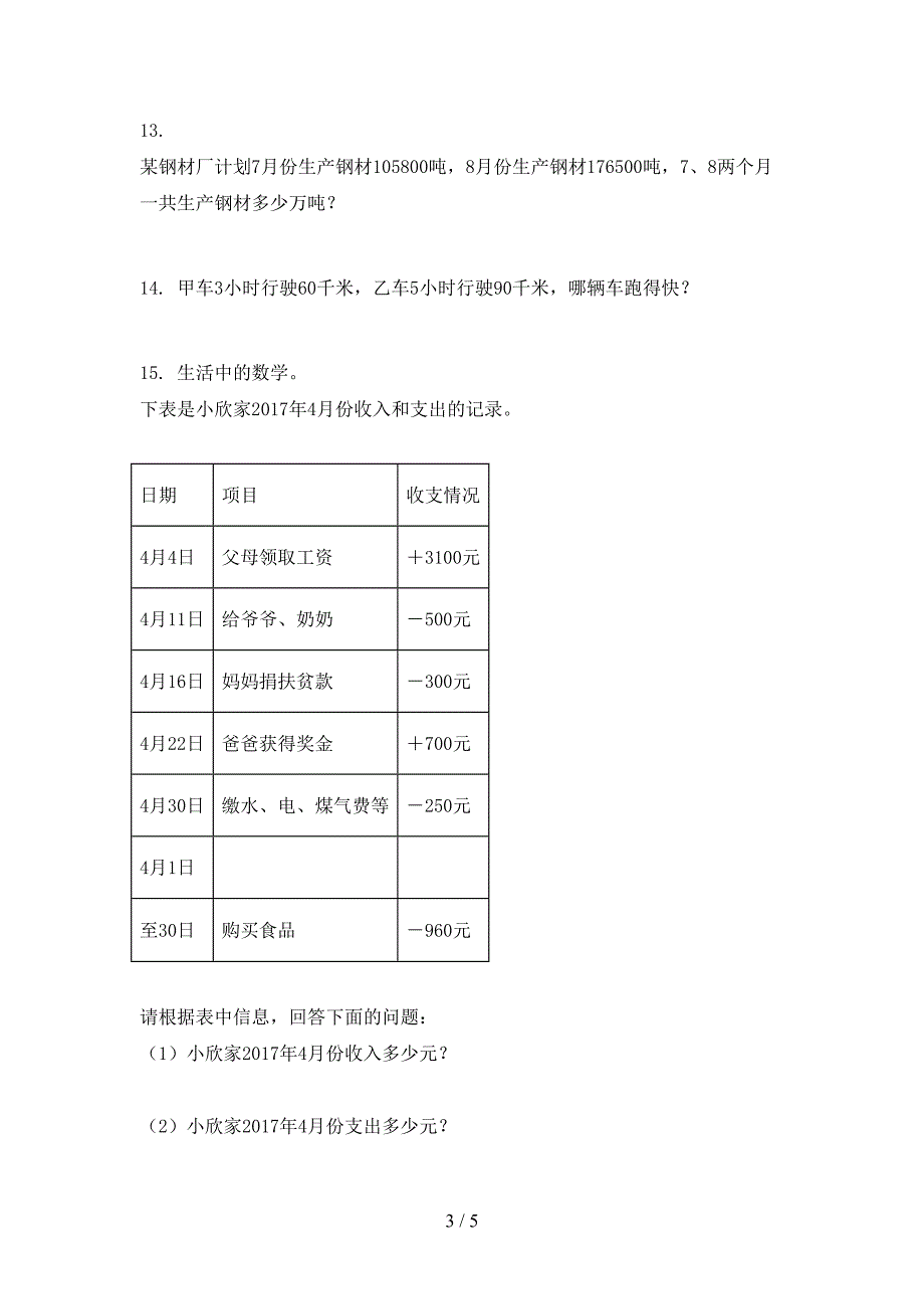 四年级数学上册应用题与解决问题专项训练部编版_第3页