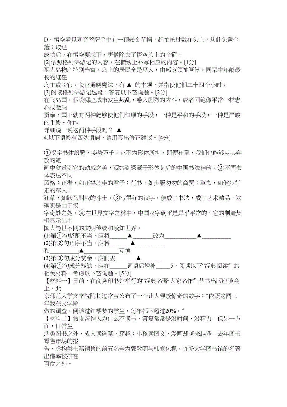 2023年今夜偏知春气暖虫声新透绿窗纱的意思.docx_第2页