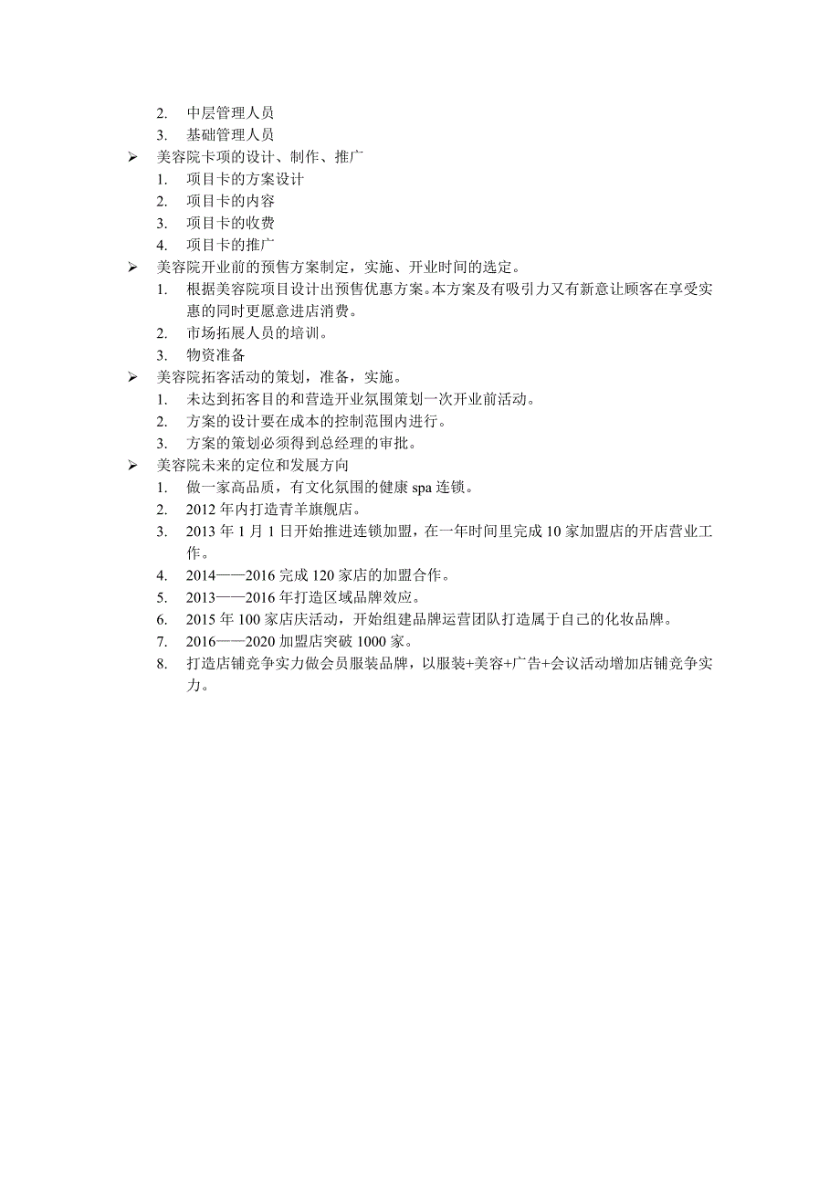 美容院运营方案_第2页