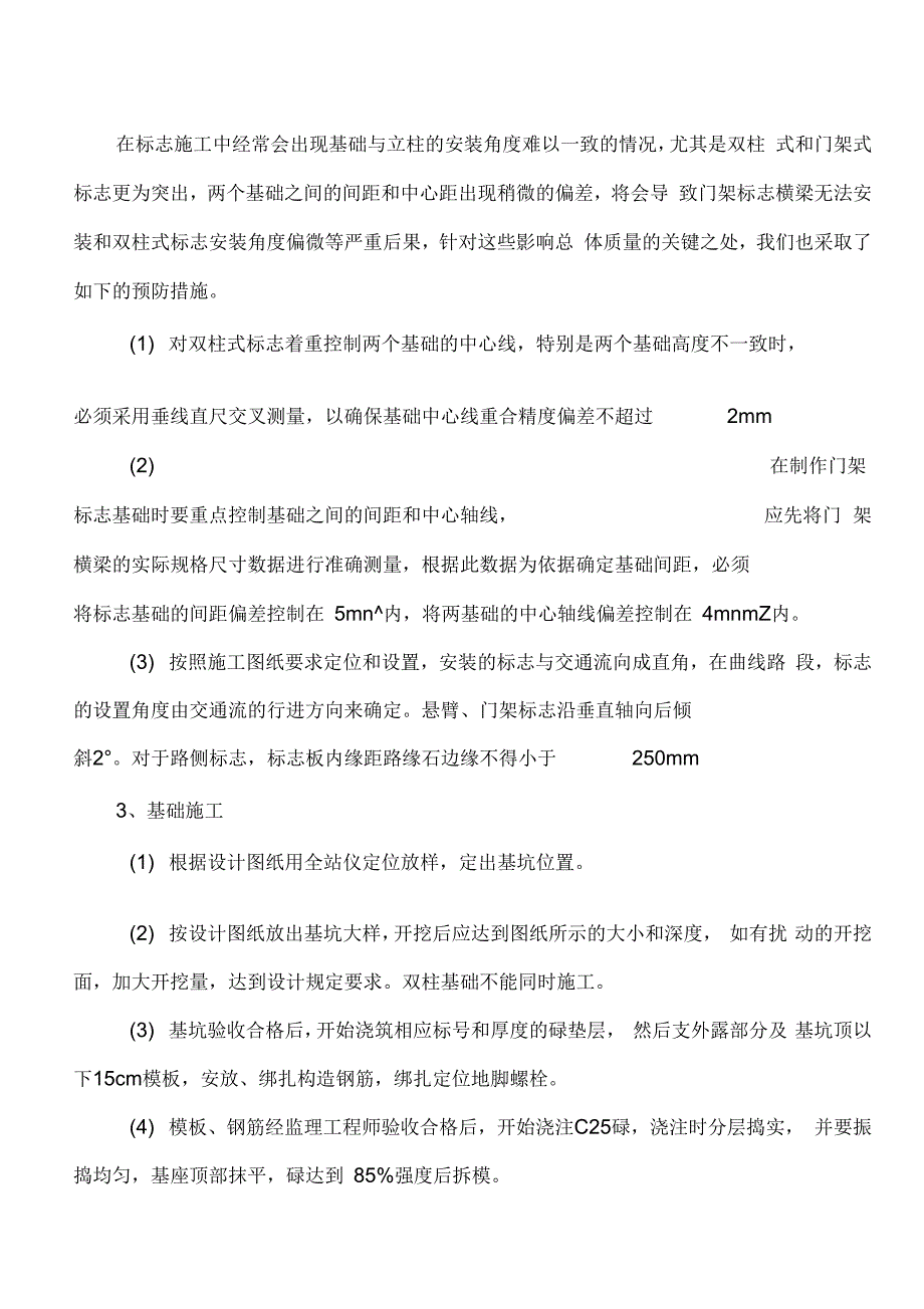 交通标志施工方案[3]_第3页