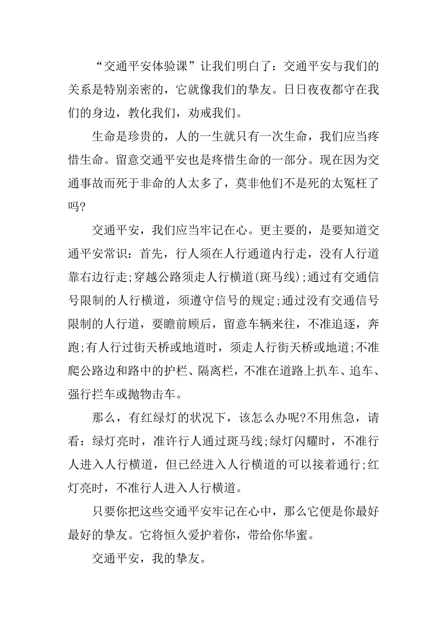 2023年知危险,会避险观后感6篇_第3页