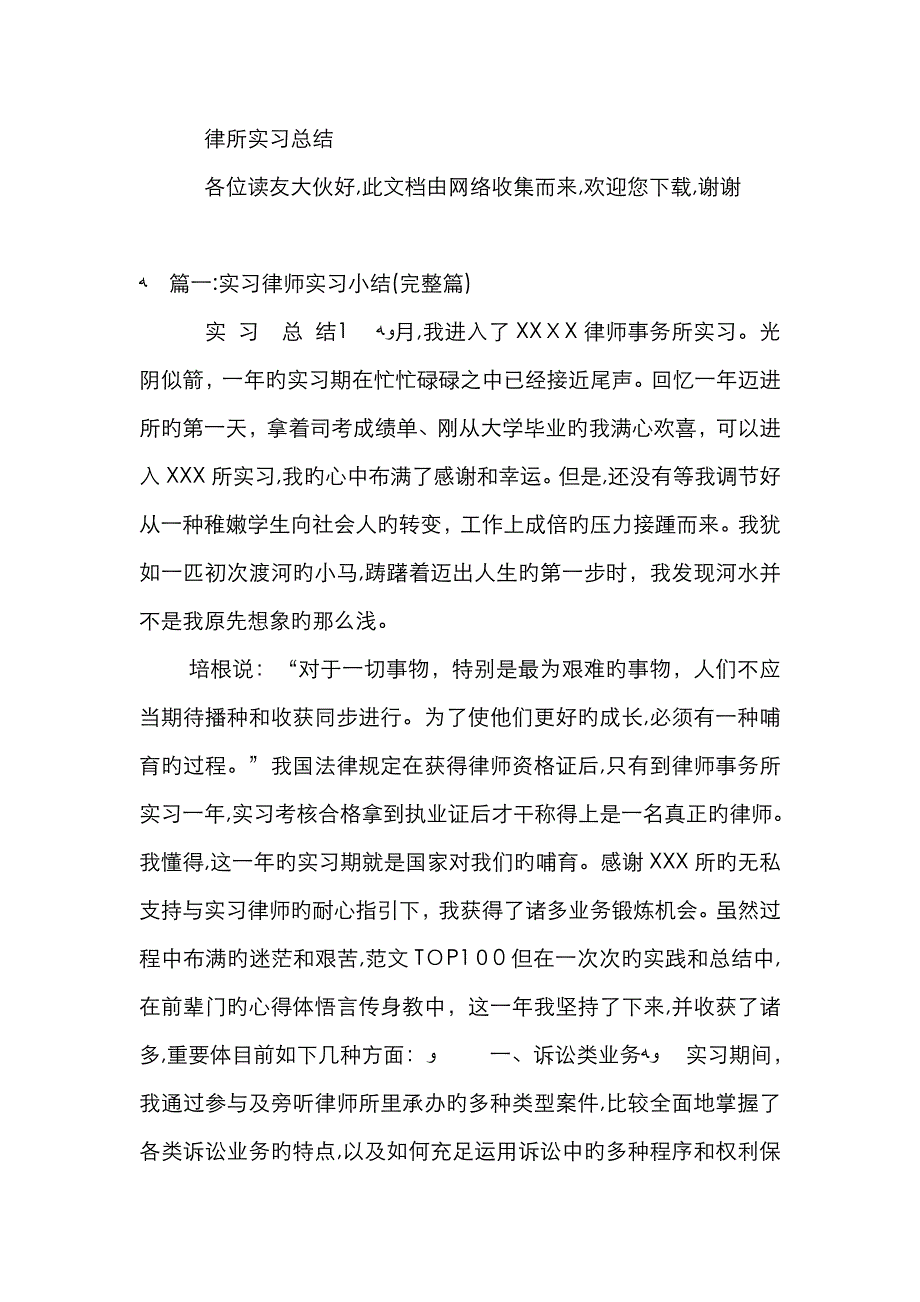 律所实习总结_第1页