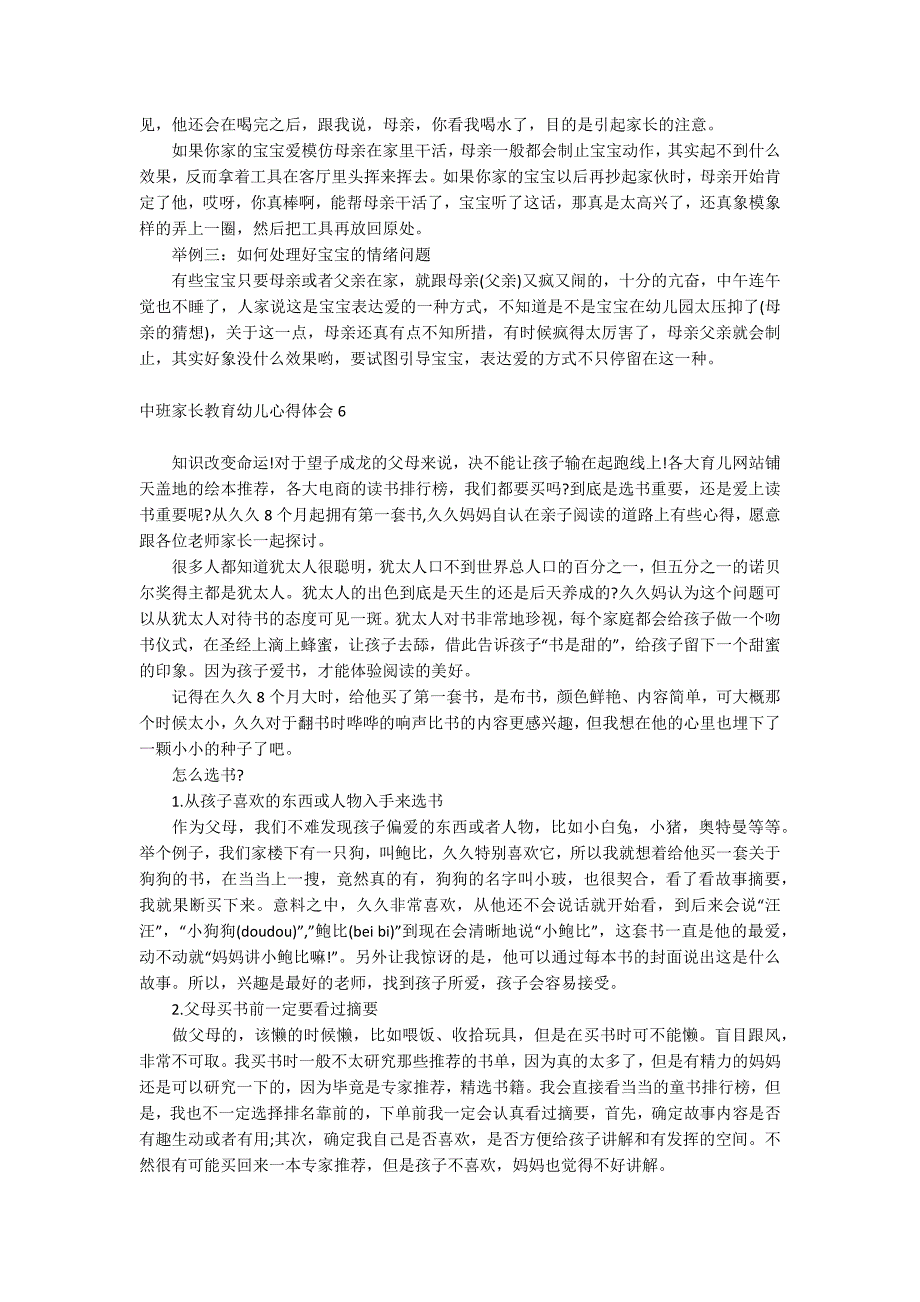 中班家长教育幼儿心得体会_第4页