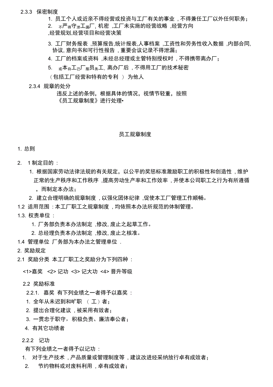 员工守则及员工规章制度_第3页