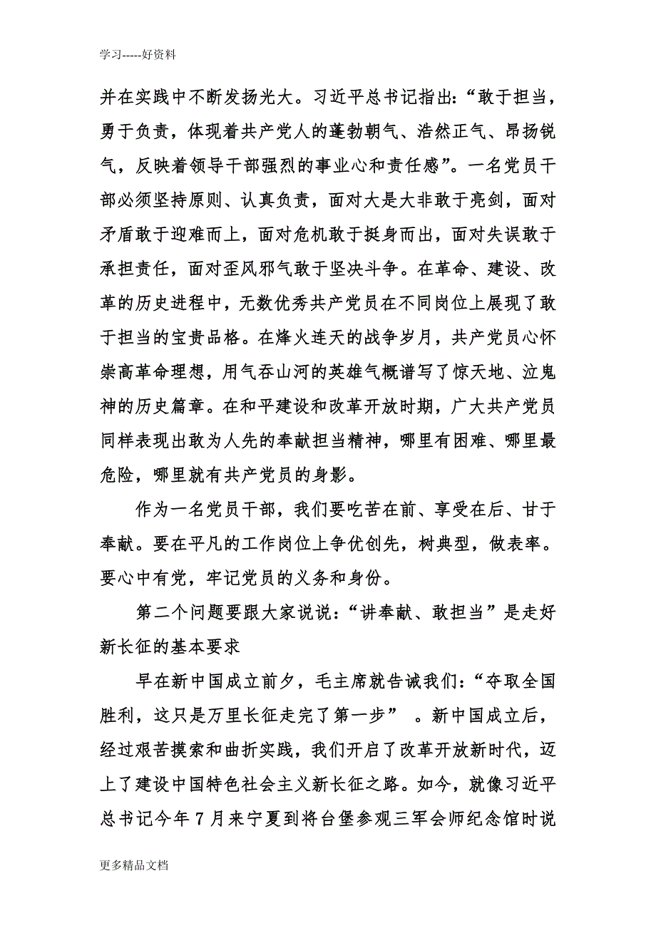 讲奉献敢担当党课讲稿汇编_第3页